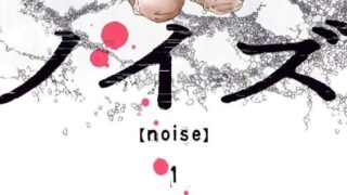 漫画「ノイズ（noise）」考察！連載終了は打ち切りだった？映画と漫画（原作）の違いはどこ？（ネタバレ注意） 